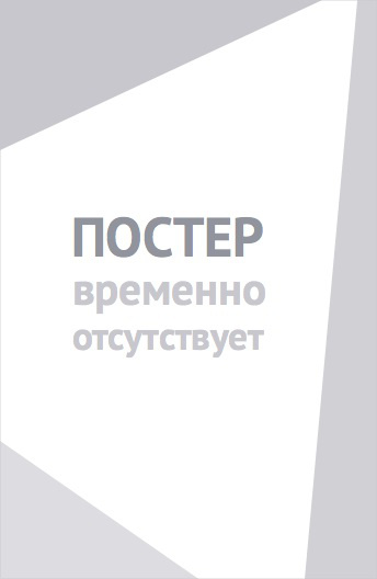 Мой парень, манекен (2025)